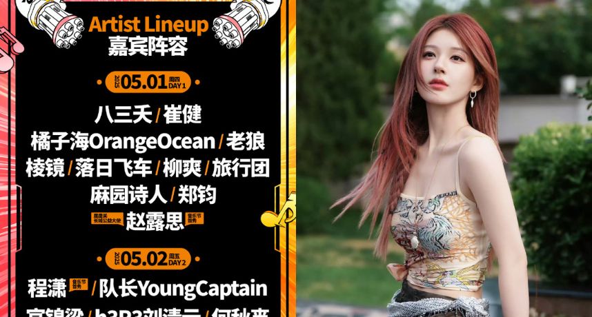 音樂節時間大亂！趙露思「唱2首就被迫下台」！粉絲怒轟主辦太離譜，崔健也遭殃